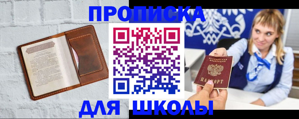 временная регистрация для школы в Карабулаке